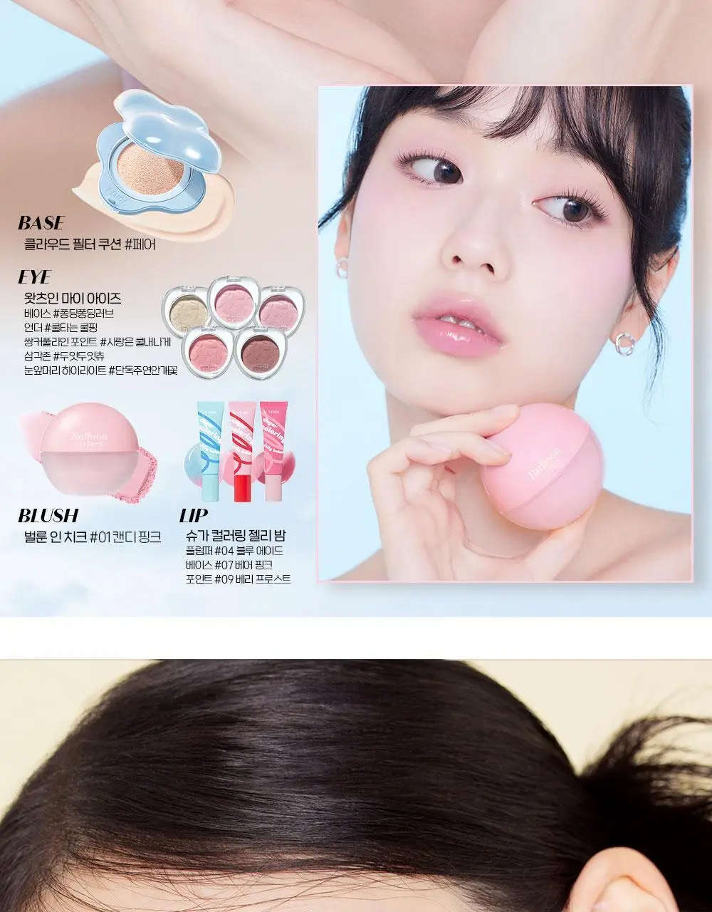 [NEW 파우더 블러셔] 에뛰드 벌룬 인 치크 미니 증정 기획 / 단품 6 Colos 상세페이지 8